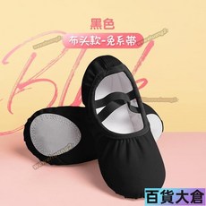 百貨大倉 芭蕾舞鞋 芭蕾舞蹈鞋，舒適透氣，柔軟耐磨，兒童舞蹈練習專用