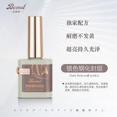 美甲好物 寶曼蝶美甲店專 用功能指甲油膠底膠封層鋼化加固暈染磨砂建構膠, 鎖色鋼化封層, 1個