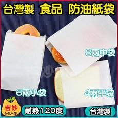 台灣製 防油 紙袋 空白款 無印刷 整箱5000入 4兩 6兩小袋 8兩 炸物袋 早餐袋 吐司 【吉妙小舖】 便宜紙袋, 1個, 防油1斤袋(空白)*1箱4000入含稅價, 5000入