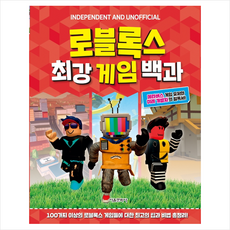 로블록스 최강 게임 백과 + 쁘띠수첩 증정, 서울문화사, 캐빈펫먼