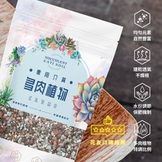 CARMO 多肉植物專用土 排水透氣配方, 1個, 2L