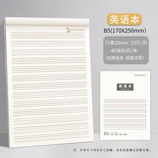 網格草稿紙 B5 加厚 數學空白 橫線 驗算 護眼 學生專用, 1個, 英語本 每本40張80頁不含封 ,1本