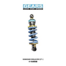 GEARS KAWASAKI NINJA 650 (17~) 後避震, 1個, Extra Volume 系列,標準黑
