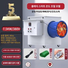 대형 열풍 히터 산업용 온풍기 난방기 공장 비닐하우스, 7 . 5KW 380V, 기본 모델명/품번