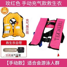 充氣救生衣 自動充氣式救生衣 便攜式釣魚成人大浮力輕便釣魚船用, 玫紅色】手動/充氣【救生衣