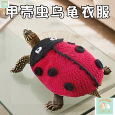 本町萌寵 台灣出貨 手工針織烏龜外出服寵物烏龜可愛裝扮甲殻蟲服裝, 1個, B34511甲殻蟲,S