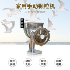 手搖製粒機 - 鳥料、寵物飼料顆粒製作機，適用於雞、魚、狗糧及養殖，小型家用飼料粉碎機, 1個, 任選3種顆粒闆 備註規格