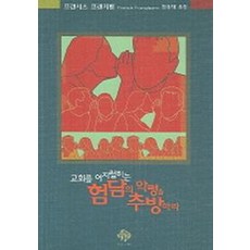 교회를 어지럽히는 험담의 악령을 추방하라, 순전한나드