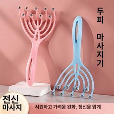 써니글로벌 두부마사지기 두피마사지기 두피관리기, 9발 마사지기 2개 랜덤, 기본 모델명/품번