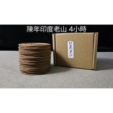 多寶香 陳年印度老山盤香 4小時 48盤