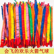 臺灣熱銷 火箭氣球會飛會尖叫的網紅飛天放屁沖天汽球戶外玩具, 1個, 火箭氣球1個