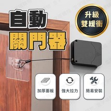 自動關門器 勻速緩衝 簡易安裝, 1個