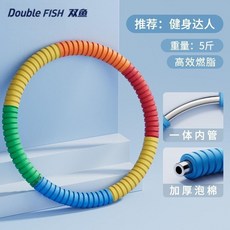 收腹瘦腰加重呼啦圈 2.0公斤裝, 1個, 全包加厚呼啦圈 全身塑形/練出小蠻腰 , 1.5公斤裝 新手運動 47.5公斤內