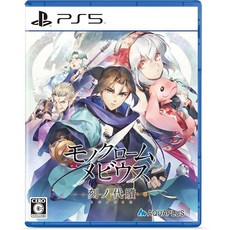 Monochrome Mobius 모노크롬 뫼비우스 刻ノ代贖 신가격판 PS5