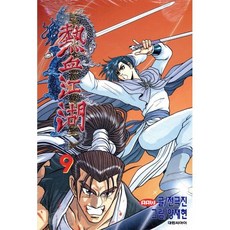 열혈강호 9, 대원, [만화] 열혈강호