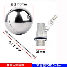 浮球開關 浮球閥 不銹鋼調節式水箱水塔水池全自動補水控制器，四分六分可選, DN20(6分）浮球閥