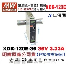 MW明緯 120W 導軌電源供應器 XDR-120E-36 36V 3.33A【附發票有保固】，工業自動化設備最佳選擇，穩定供電, 1個