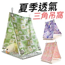夏季透氣鸚鵡三角吊窩 適用中小型鳥 附不鏽鋼底板或木底板 花色隨機, 1個, 不鏽鋼款花色隨機出貨