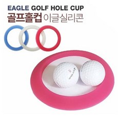 이글 실리콘 골프 홀컵, 1개