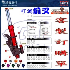 GJMS FF3 阻尼可調前叉 勁戰/雷霆/BWS/DRG, 1個, DRG，無彈簧預載結構