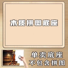 瀾錦書舍 外國山海經主題積木拼圖，美國AI木棍人五帝王造型，兒童益智拼裝玩具禮物, 1個, 外國山海經【木質底座】