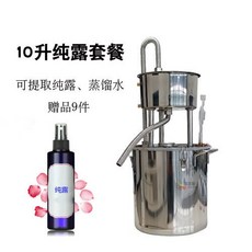 304不銹鋼 釀酒機 小型家用釀酒設備 蒸餾器, 10升純露套餐, 1個