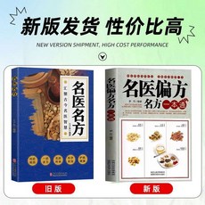 椰子圖書 名醫名方 名老中醫驗方大全 偏方秘方大全 老中醫藥方大全