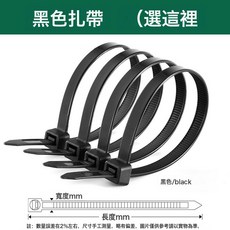尼龍紮帶塑膠抗老化耐高低溫綁紮帶強力固定帶黑色紮線帶束線帶, 如圖, 1個