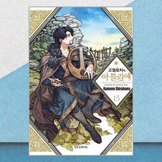 고깔모자의 아틀리에 15 학산문화사