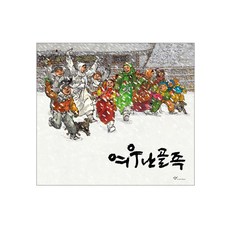 Changbi Publishers 狐狸山谷人家