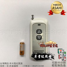 ASAHI AE-RC 電動小吊車專用遙控器, 1個