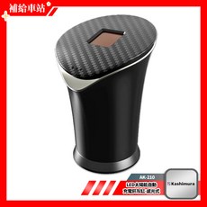 Kashimura LED太陽能自動充電菸灰缸 AK-210 感光式 自然熄火孔 車用菸灰缸, 1個