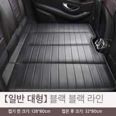 접이식 자동차 뒷자석 평탄화 매트 차박매트 두꺼운 차량용 뒷자석 확장 보드 여행용, 블랙