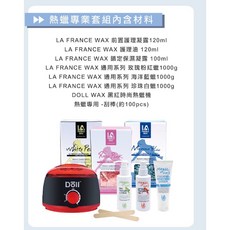 LA FRANCE WAX 熱蠟專業套組 韓國品牌, 120ml