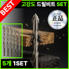 그린델 고강도 만능 드릴비트 세트 콘크리트 알루미늄 스테인레스 타일 석재 대리석