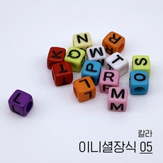 [오호라스튜디오]롤롤 레인보우 이니셜 수제 수경끈, 칼라이니셜(필요개수만큼), 1개
