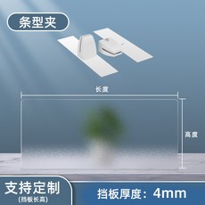 책상 칸막이 파티션 가림막 아크릴 식당 가림판 테이블, 녹색 스트립클립-반투명 40x40cm