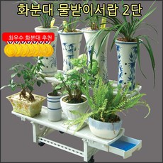 물받이서랍 화분정리대, 화이트, 2단