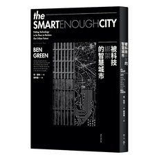 【行人文化實驗室】被科技綁架的智慧城市