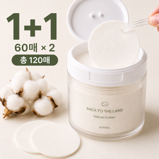 백투더랜드 무표백 순면 리필 스킨패드 토너패드 필링패드 DIY 120매, 2개, 60매입