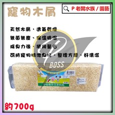 P老闆水族 寵物木屑墊料 無塵除臭保暖吸水 兔子/鼠類/鳥類適用, 1個