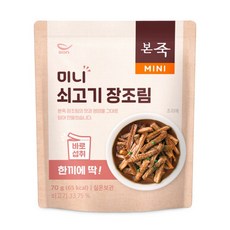 본죽 본 쇠고기 미니 장조림, 70g, 1개