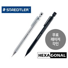 스테들러 헥사고날 925 77 샤프 무료 레이저 각인, 블랙 0.5mm 각인진행, 925 77 블랙 0.5mm/각인비포함