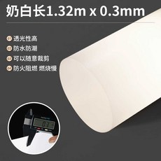 간접 덮개 형광등가리개 조명 필름 커버 천장 반투명 전등, 밀크베이지 1.32mx0.3mm 1m 컷팅 가능, 1개