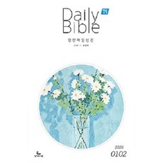 영한매일성경 DAILY BIBLE 1-2월 (ESV /새번역)