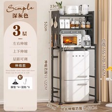 小型冰箱上方架子置物架廚房家用冰櫃頂部落地下空式電器儲物貨架, 1個, 【伸縮款】奢韻灰3層