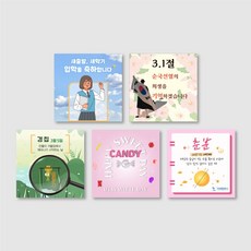 3월 카드뉴스 제작 만들기 기념일 썸네일 SNS 인스타 페북 블로그 디자인 맞춤 제작, 천원