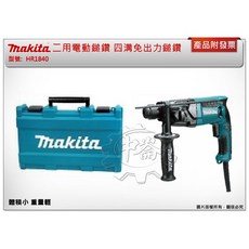 ＊中崙五金【附發票】Makita 牧田 HR1840 二用電動鎚鑽 四溝電鑽 免出力鎚鑽, 1個