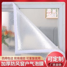 保暖保溫膜 窗戶氣泡膜 冬季冬天保暖保溫膜窗簾加厚密封窗戶氣泡膜防寒防風擋風透明, 1個, 氣泡膜寬190cm,加厚膜高120cm