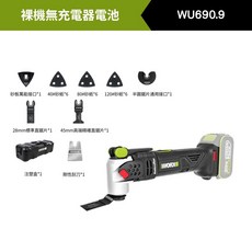 WORX WU690 多功能磨切機, 【無充電器電池】單裸機